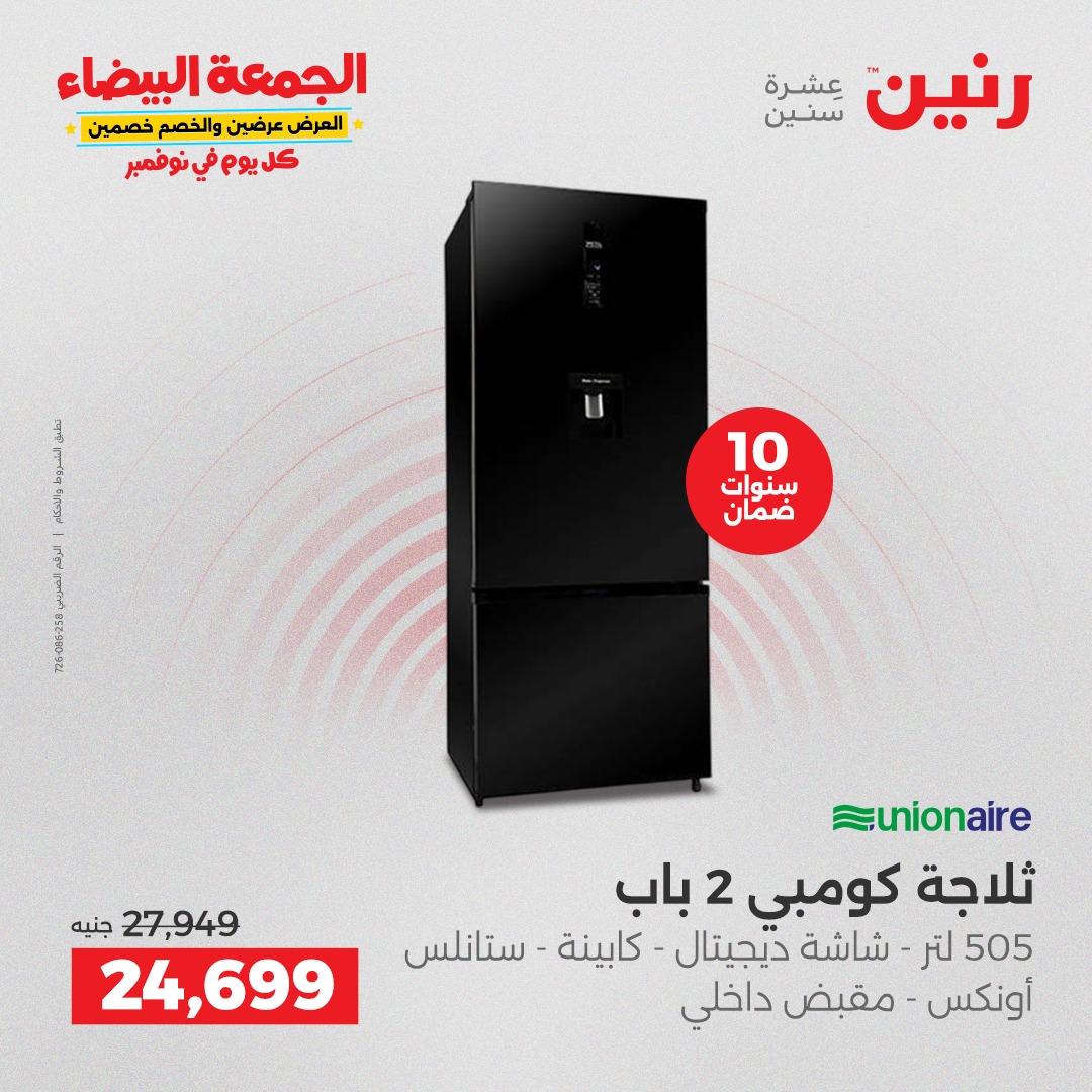 raneen offers from 12nov to 1nov 2025 عروض رنين من 12 نوفمبر حتى 1 نوفمبر 2025 صفحة رقم 15